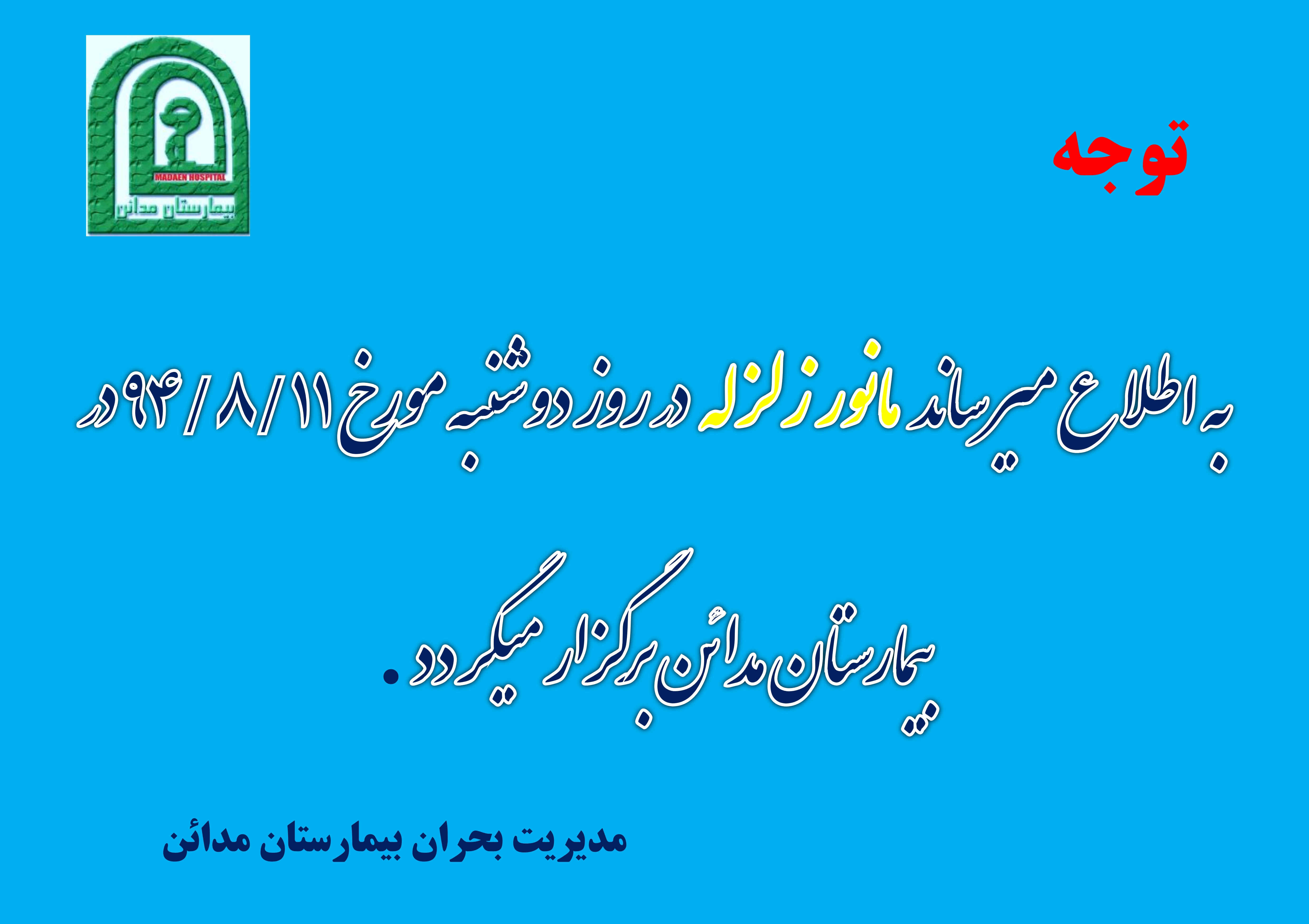 مانور بحران